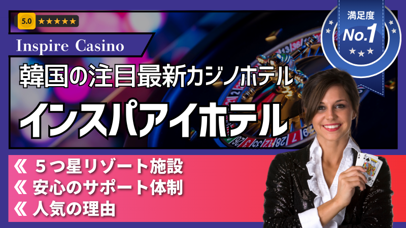 カジノホテル