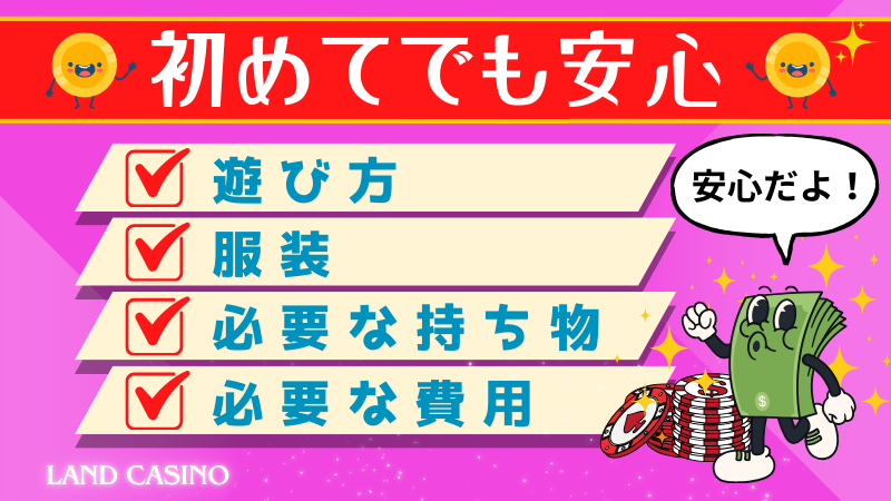 ランドカジノ