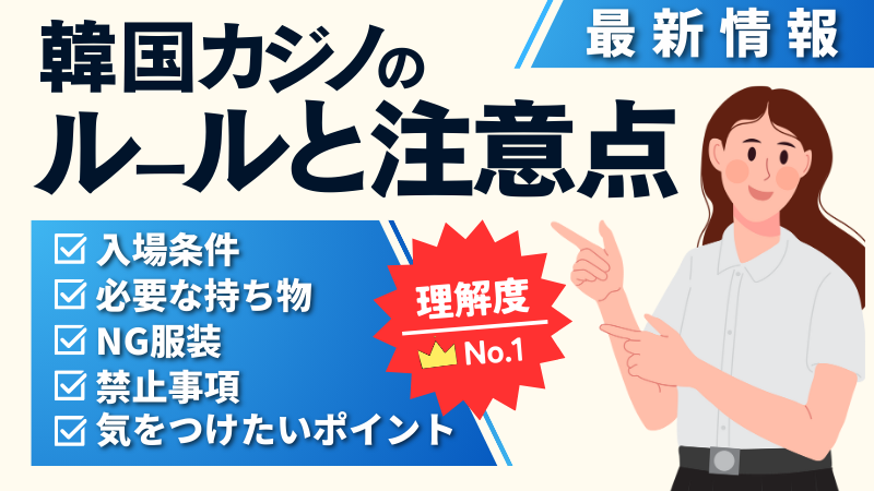 カジノホテル